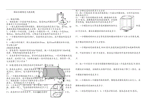 圆柱和圆锥综合练习题提高篇.doc