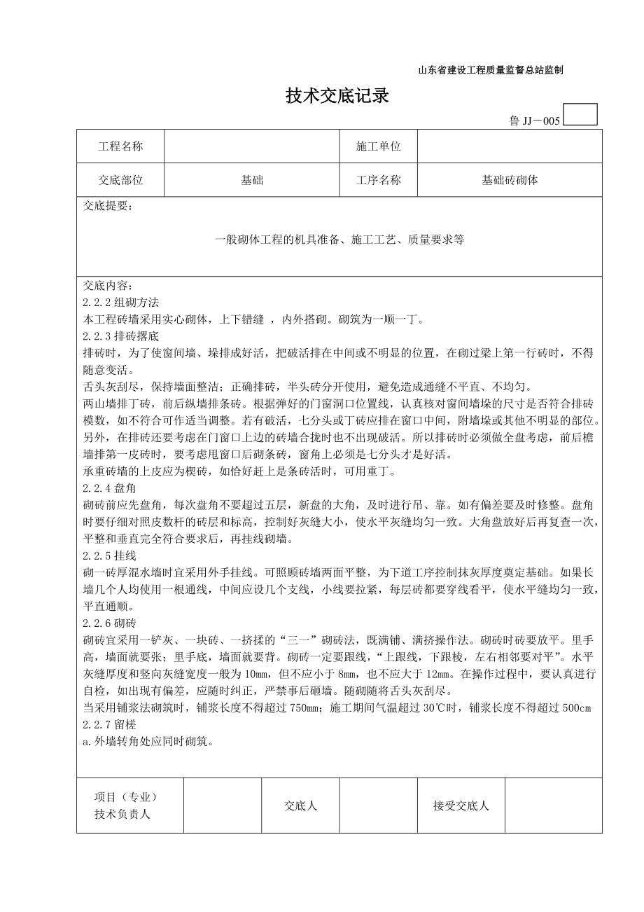 基础砖砌体施工技术交底.doc_第2页