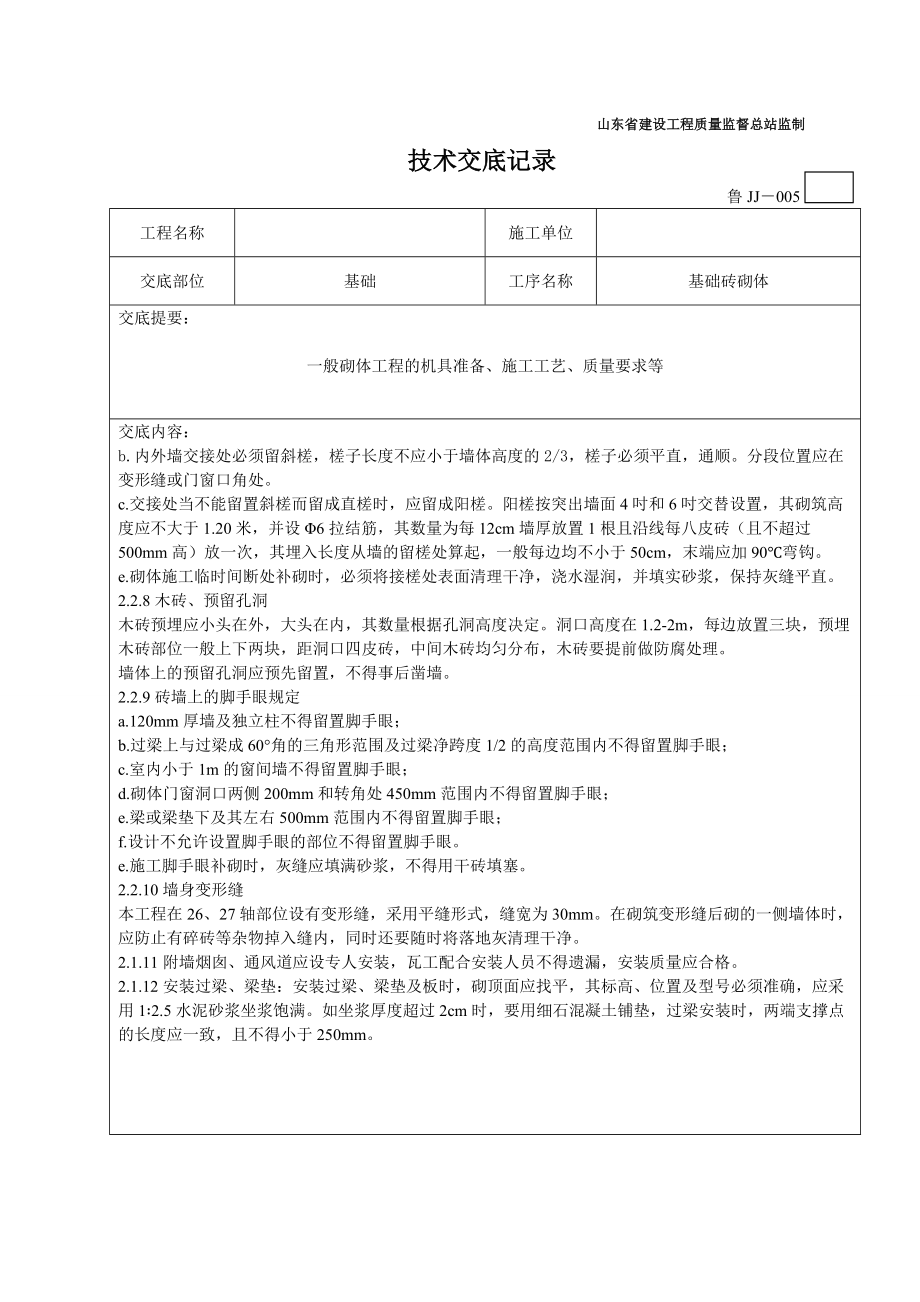 基础砖砌体施工技术交底.doc_第3页