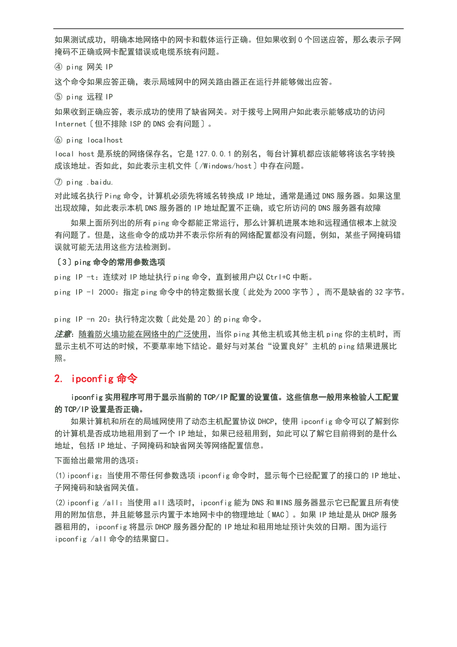 实验一常用网络命令.doc_第2页