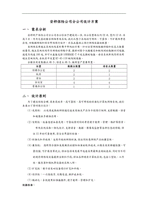 安邦保险公司广州分公司设计方案.doc