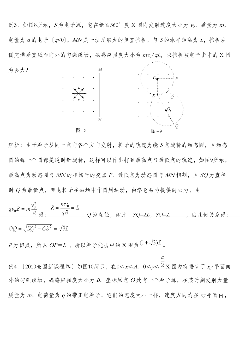 确定带电粒子在磁场中运动轨迹地方法.doc_第3页