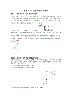 带电粒子在匀强磁场中地运动典型例题精解.doc