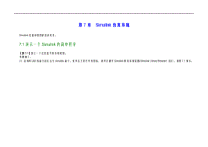 simulink_matlab教程.doc