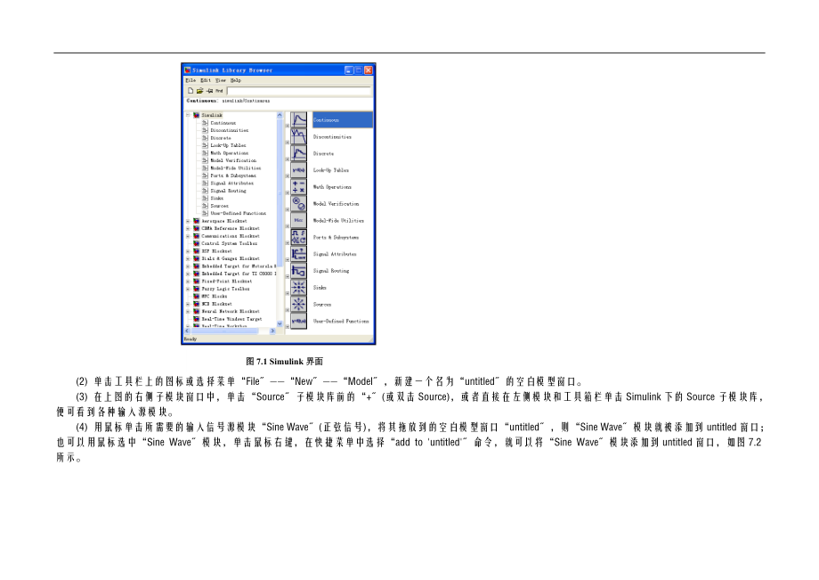 simulink_matlab教程.doc_第2页