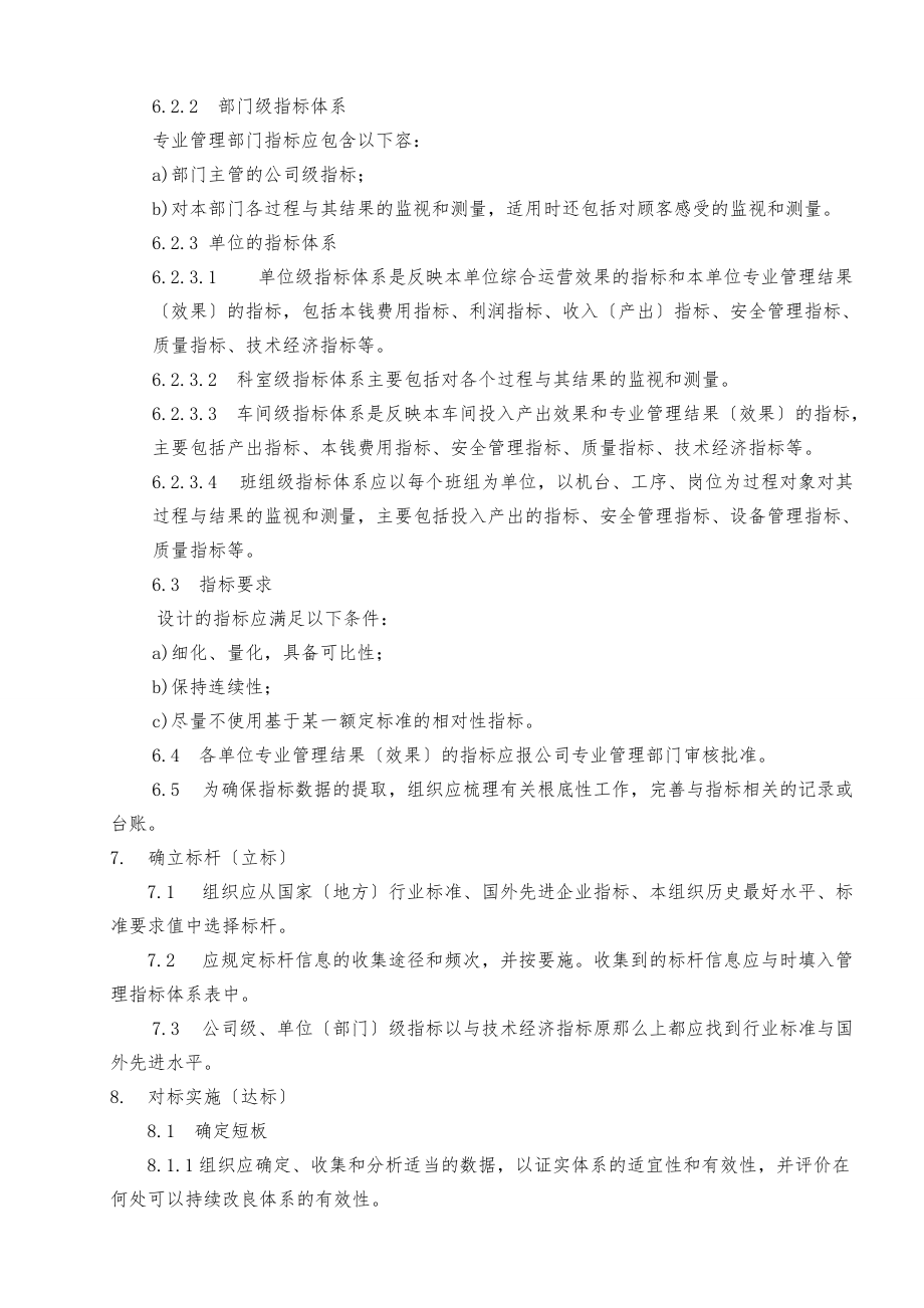 公司对标管理标准最新.doc_第3页