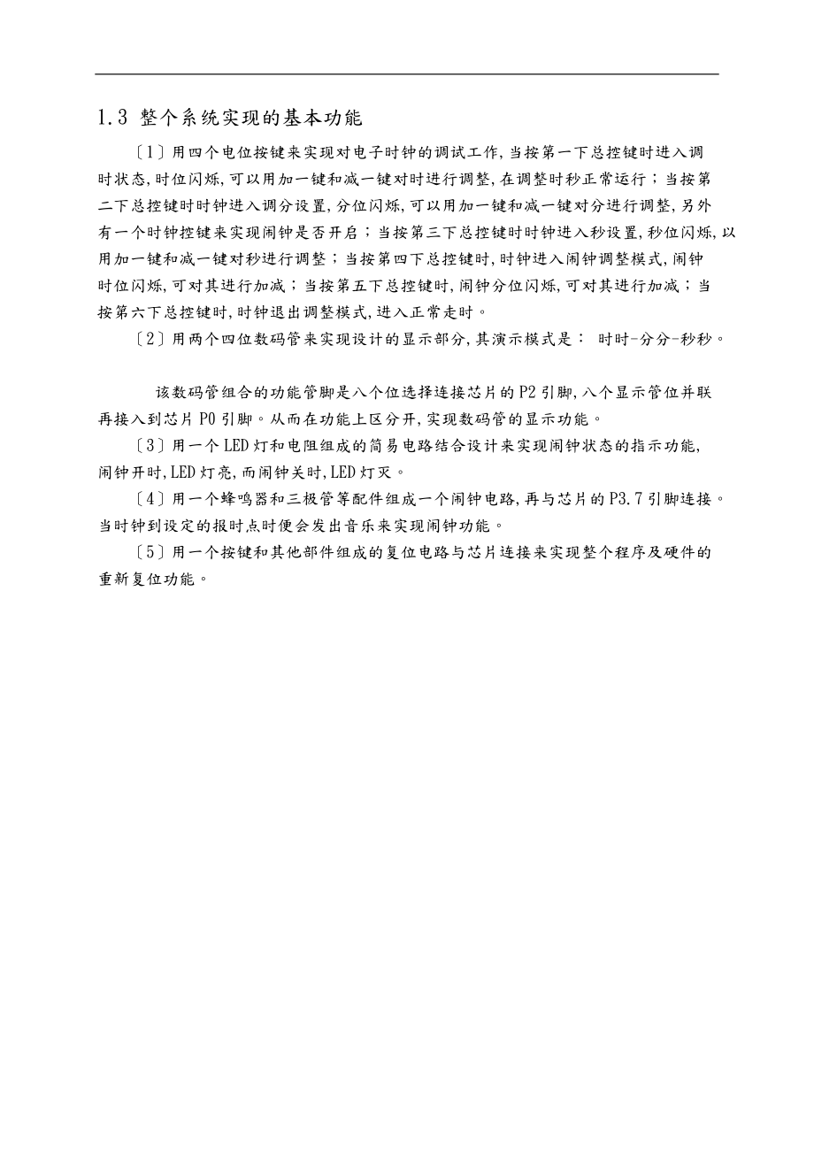 基于单片机的多功能音乐电子时钟.doc_第2页