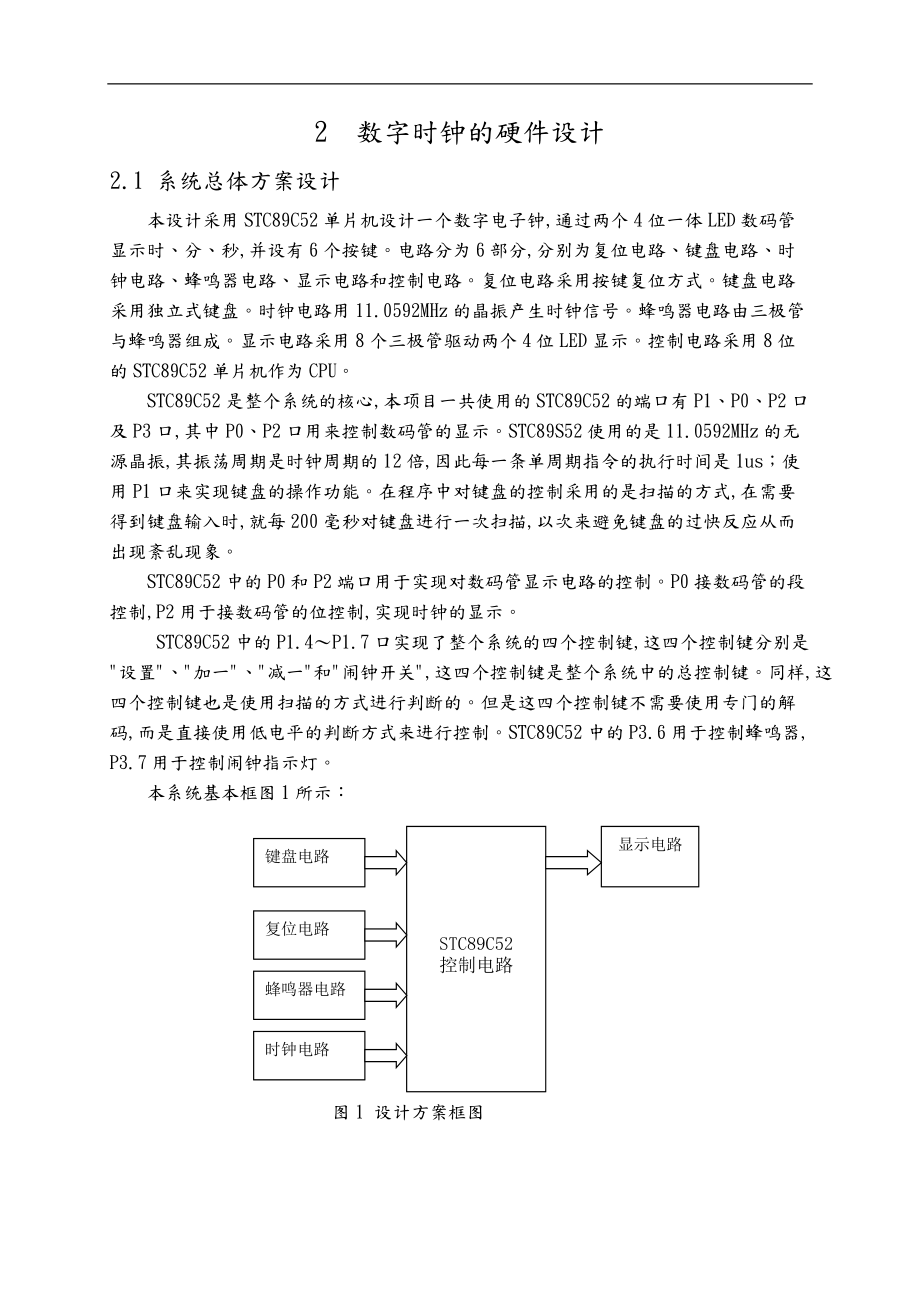 基于单片机的多功能音乐电子时钟.doc_第3页