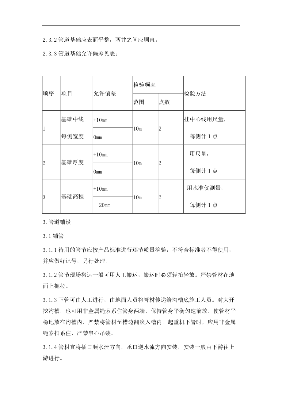 开槽埋管.doc_第2页