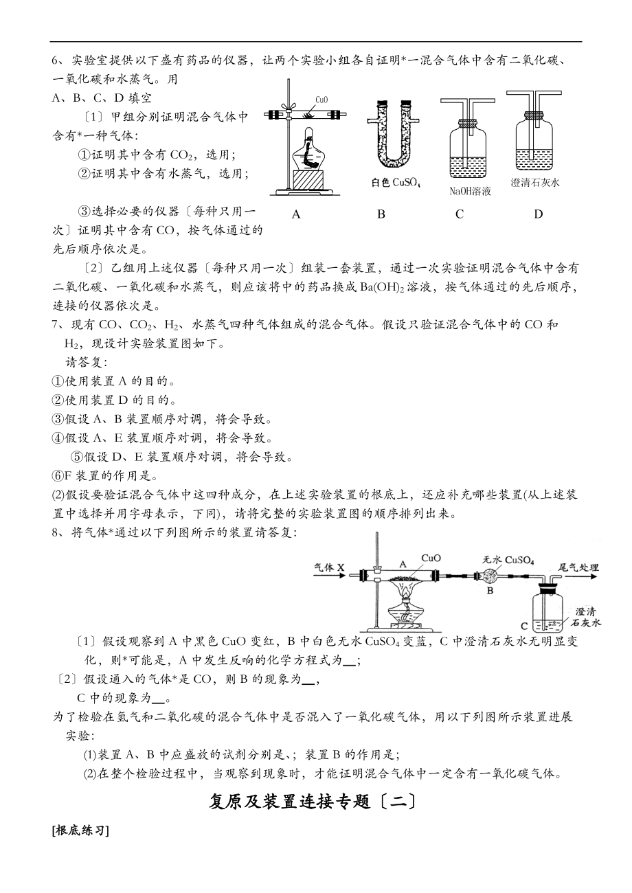 初中的化学装置连接.doc_第2页