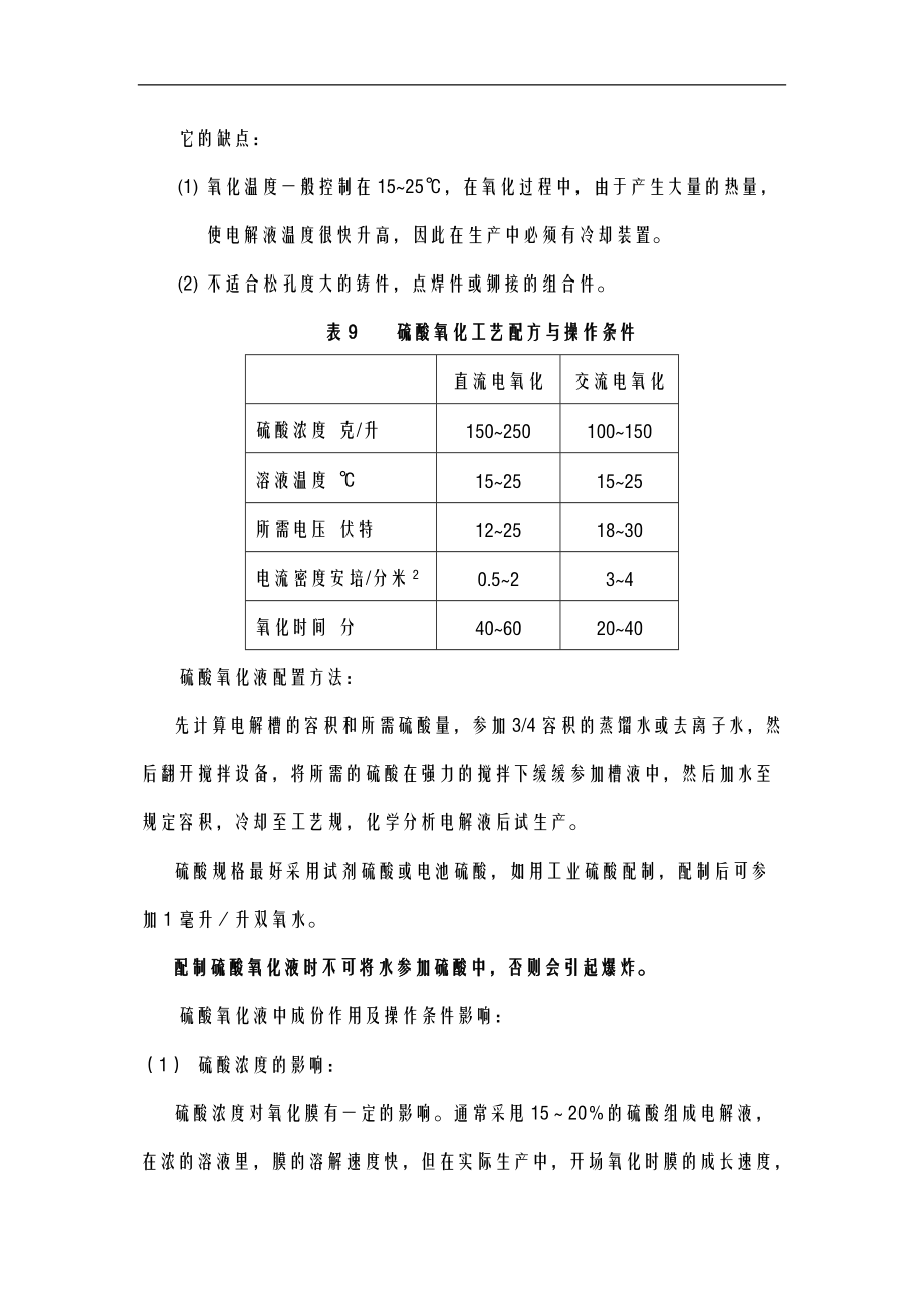 七铝的电化学氧化法.doc_第3页