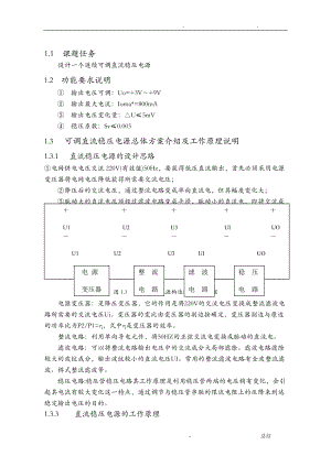 LM317的直流稳压电源课程设计报告.doc