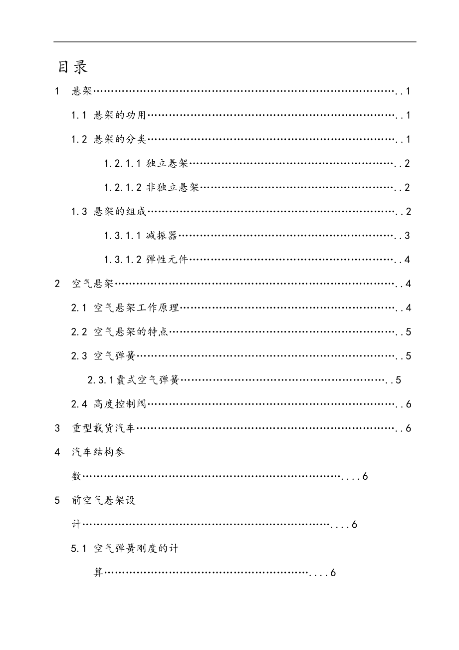 汽车囊式空气悬架的设计说明书.doc_第2页