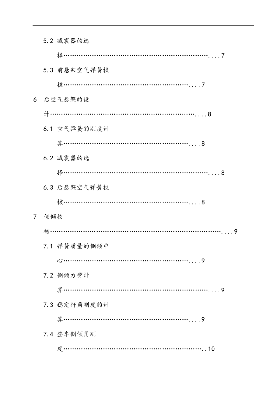 汽车囊式空气悬架的设计说明书.doc_第3页