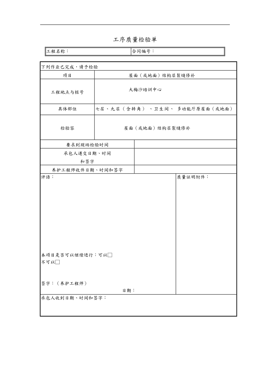 房屋防水工程工序质量检验表.doc_第3页