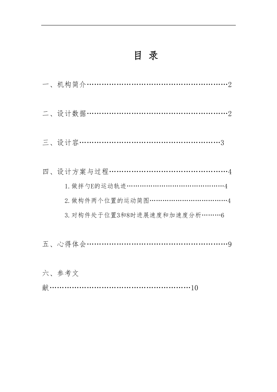 搅拌机说明书.doc_第1页