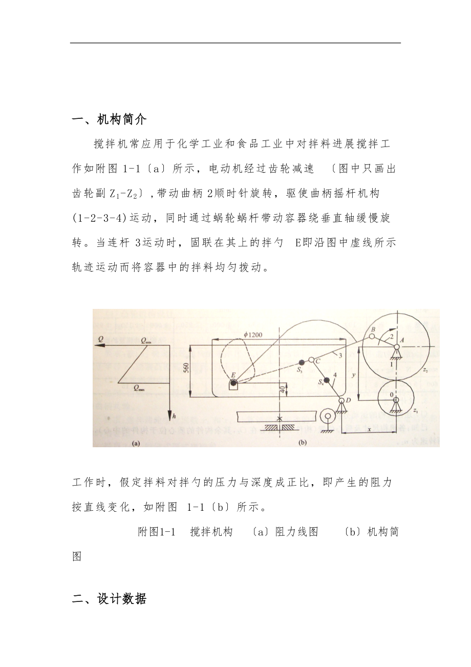 搅拌机说明书.doc_第2页