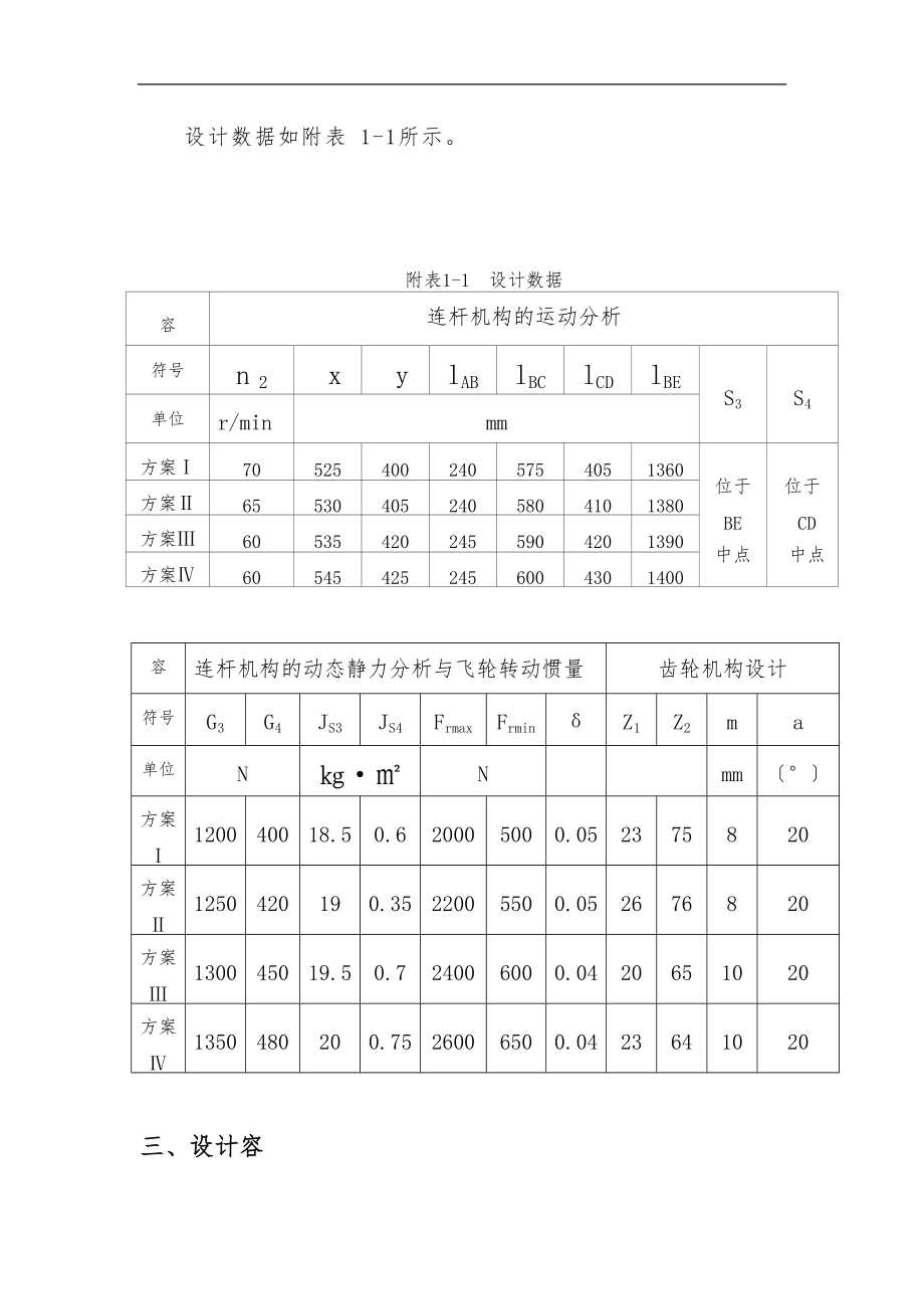 搅拌机说明书.doc_第3页