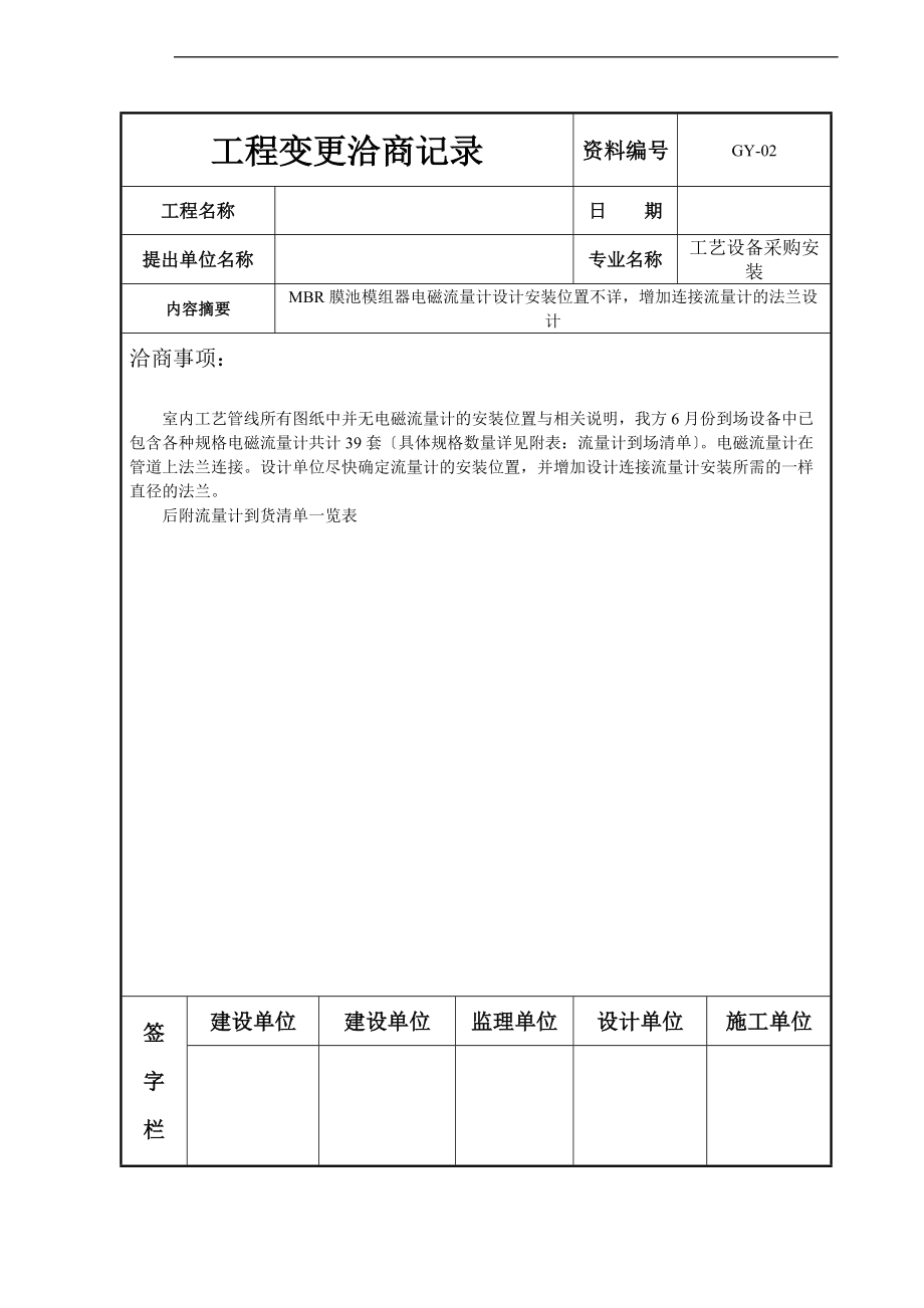 工程变更洽商记录簿.doc_第2页