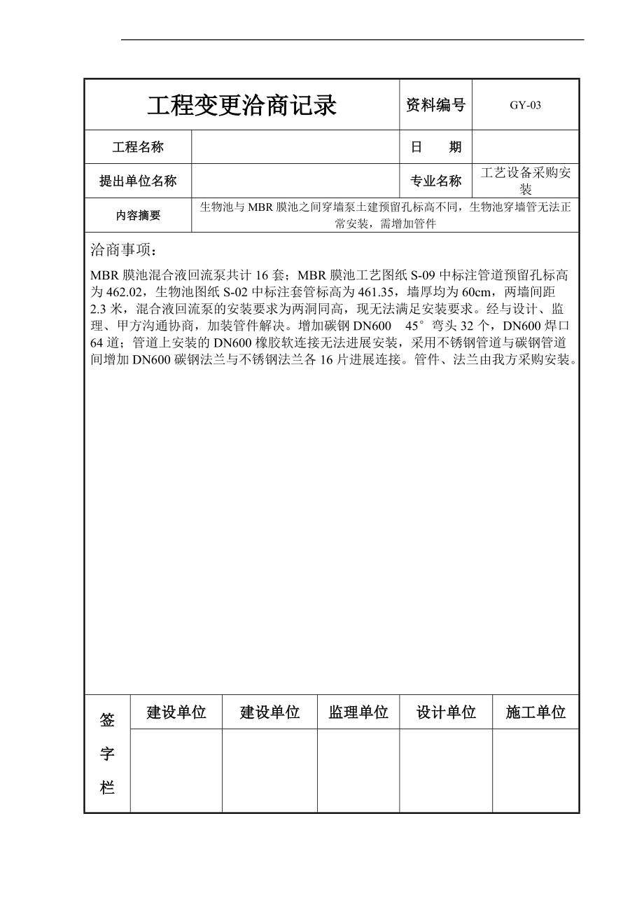 工程变更洽商记录簿.doc_第3页