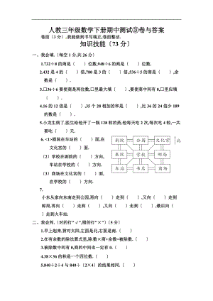 人教三级数学下册期中测试卷及答案.doc