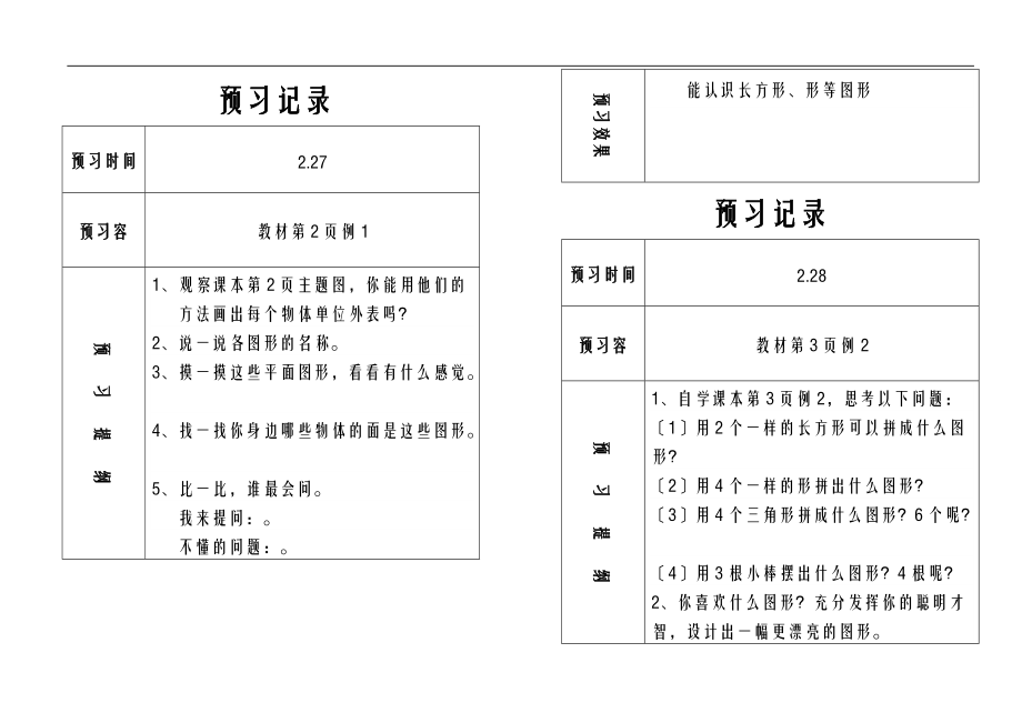 一级数学下册预习题卡4.doc_第1页