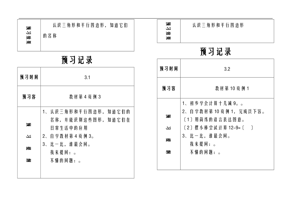 一级数学下册预习题卡4.doc_第2页