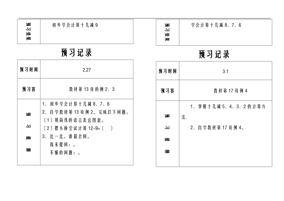 一级数学下册预习题卡4.doc_第3页