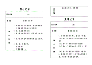 一级数学下册预习题卡4.doc