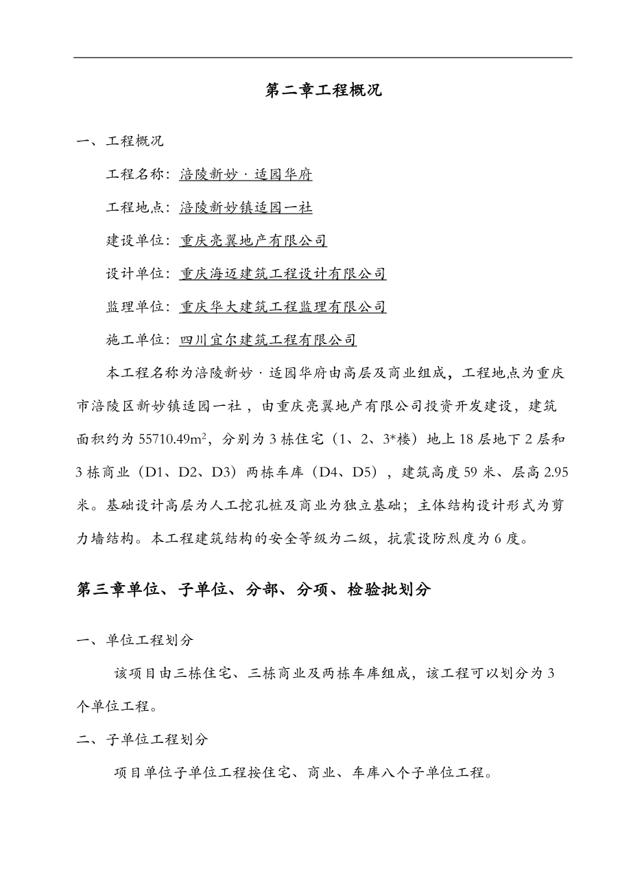 检验批划分施工组织设计24248.doc_第3页