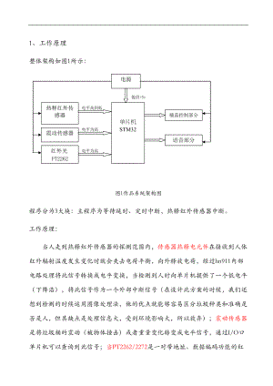 智能垃圾桶方案与对策.doc