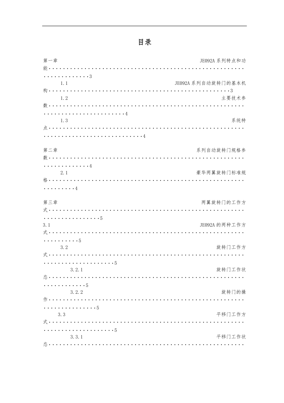 旋转门使用说明书.doc_第2页