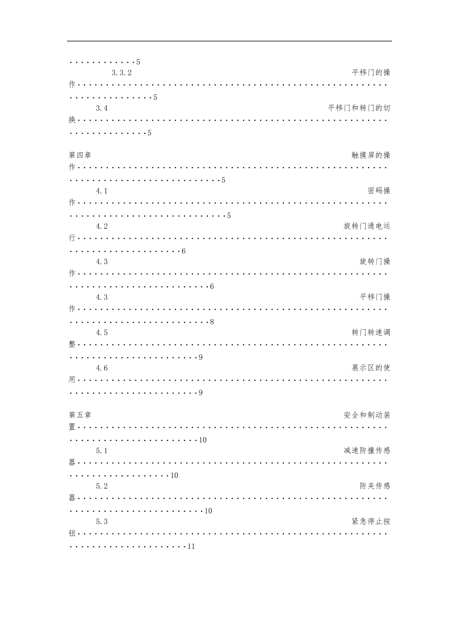 旋转门使用说明书.doc_第3页