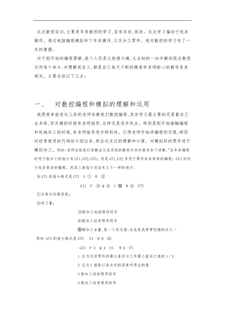 数控实训课程数控实训报告.doc_第2页