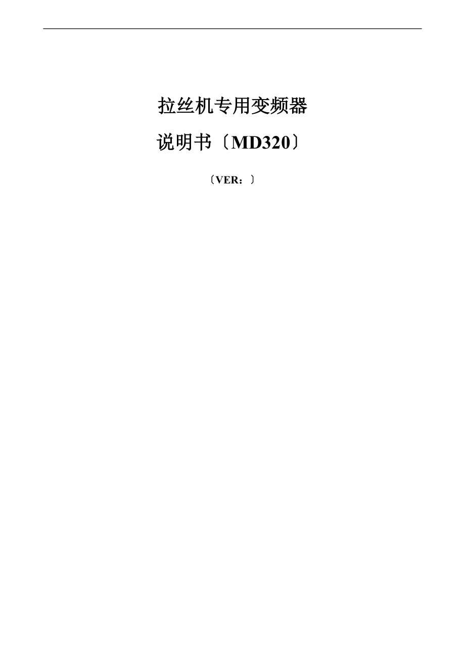 MD320说明书.doc_第1页