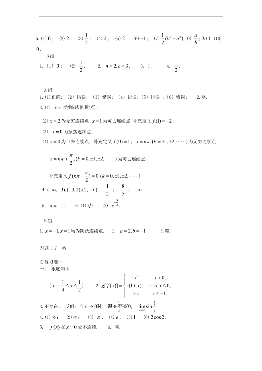 合肥学院高数上册问题详解解析汇报.doc_第3页