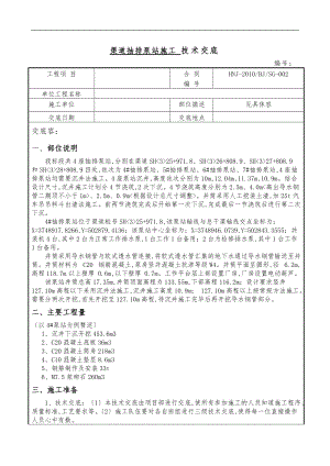 抽排泵站施工技术交底ZZX.doc