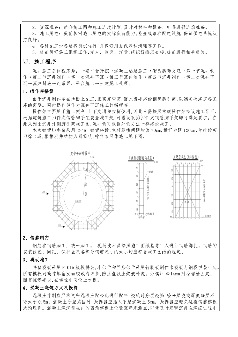 抽排泵站施工技术交底ZZX.doc_第2页