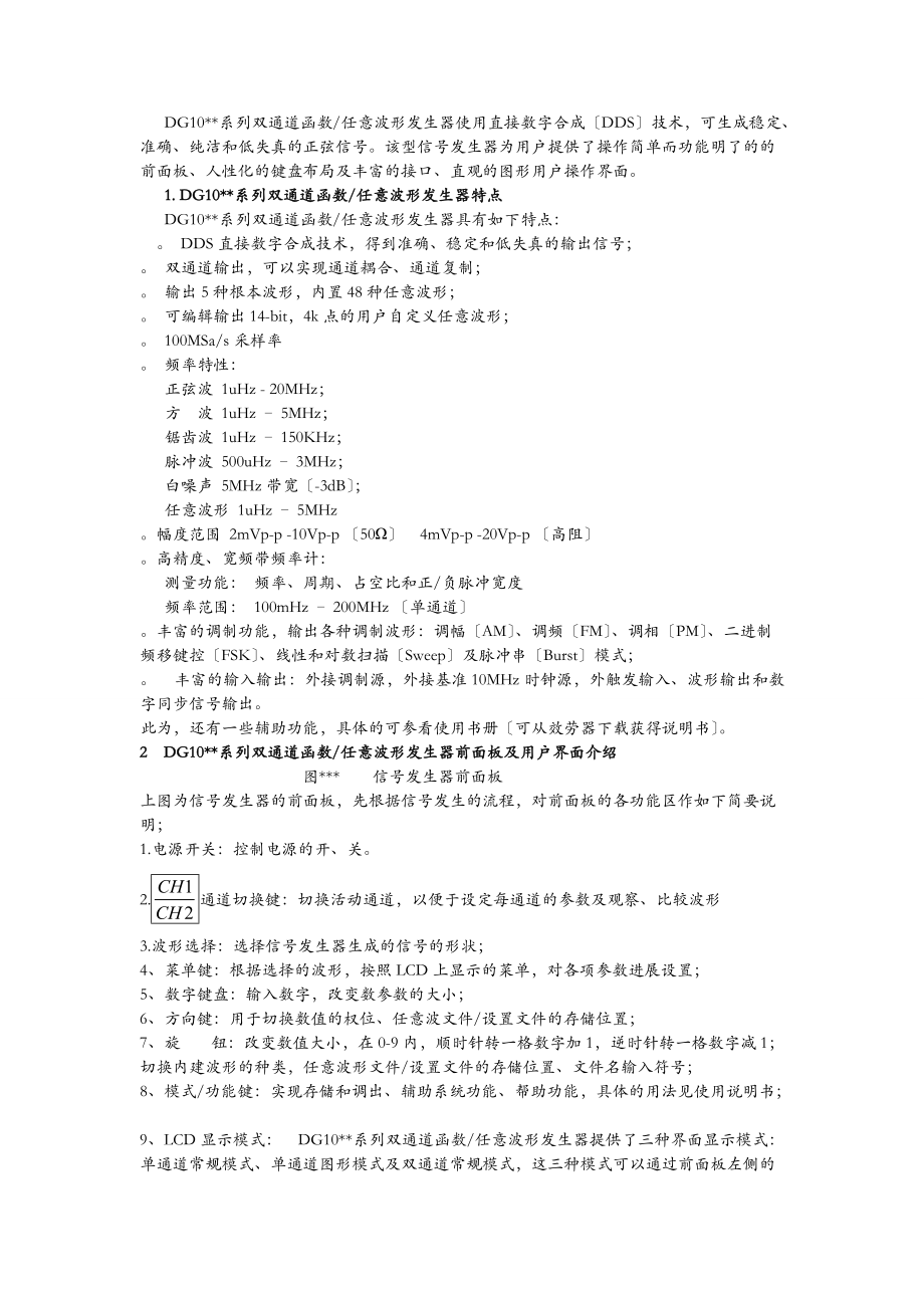 实验一电压源与电压测量仪器实验报告.doc_第2页