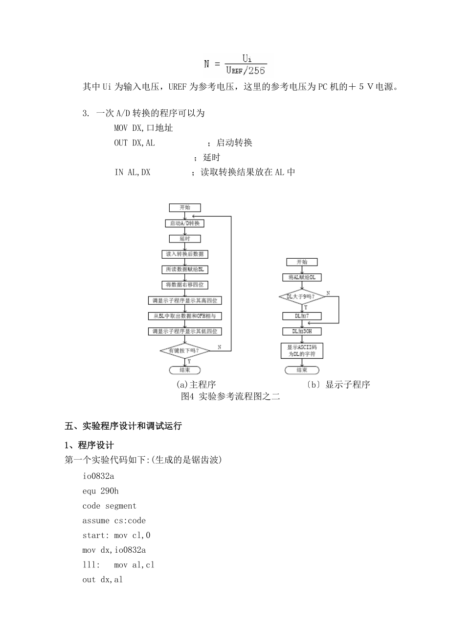 数模转换器和模数转换器实验报告材料.doc_第3页