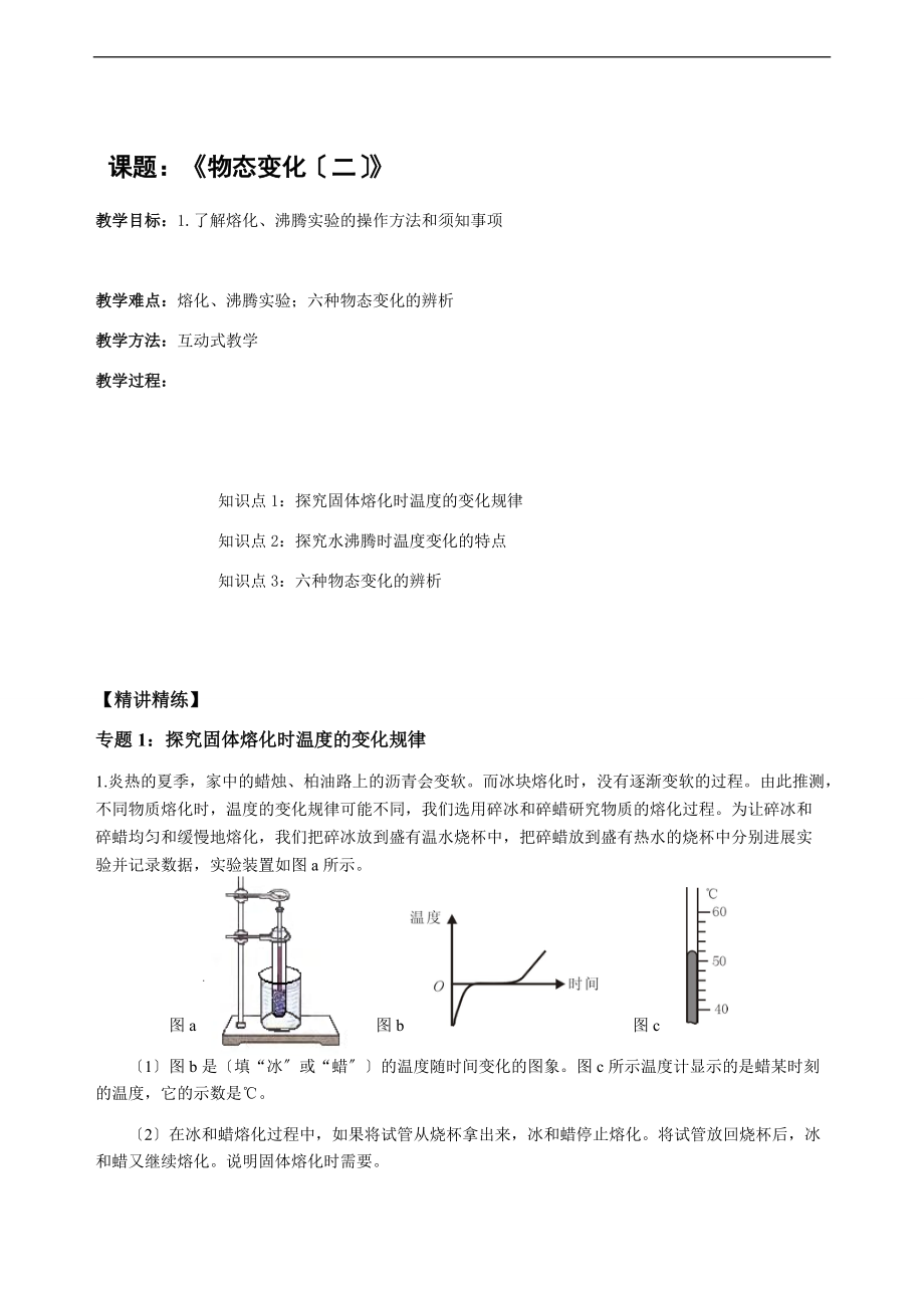 人教版物理八级上册物态变化熔化实验沸腾实验六种物态变化地辨析.doc_第1页