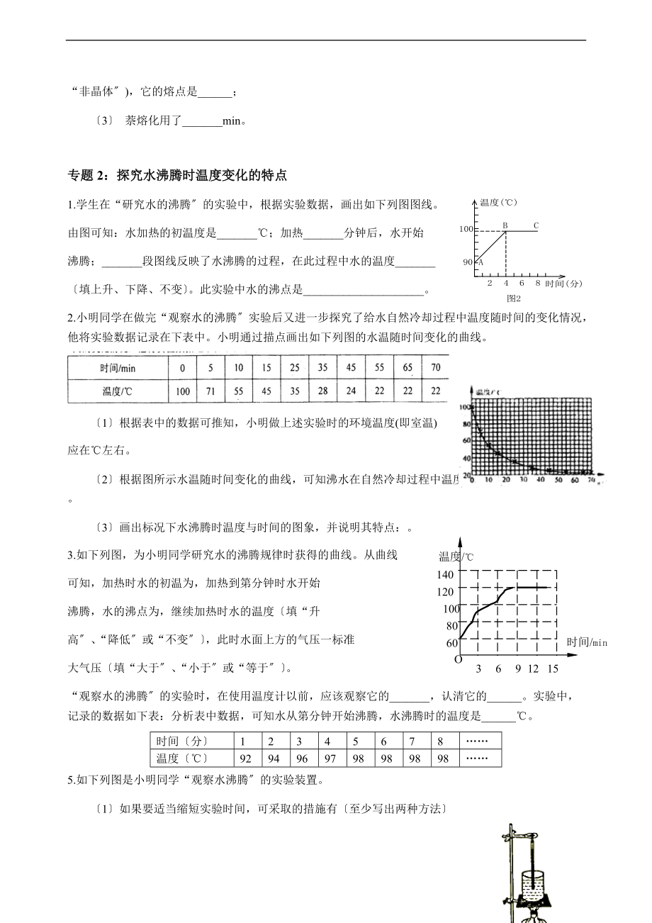 人教版物理八级上册物态变化熔化实验沸腾实验六种物态变化地辨析.doc_第3页