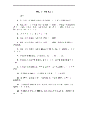 人教版三级数学上册培优材料.doc