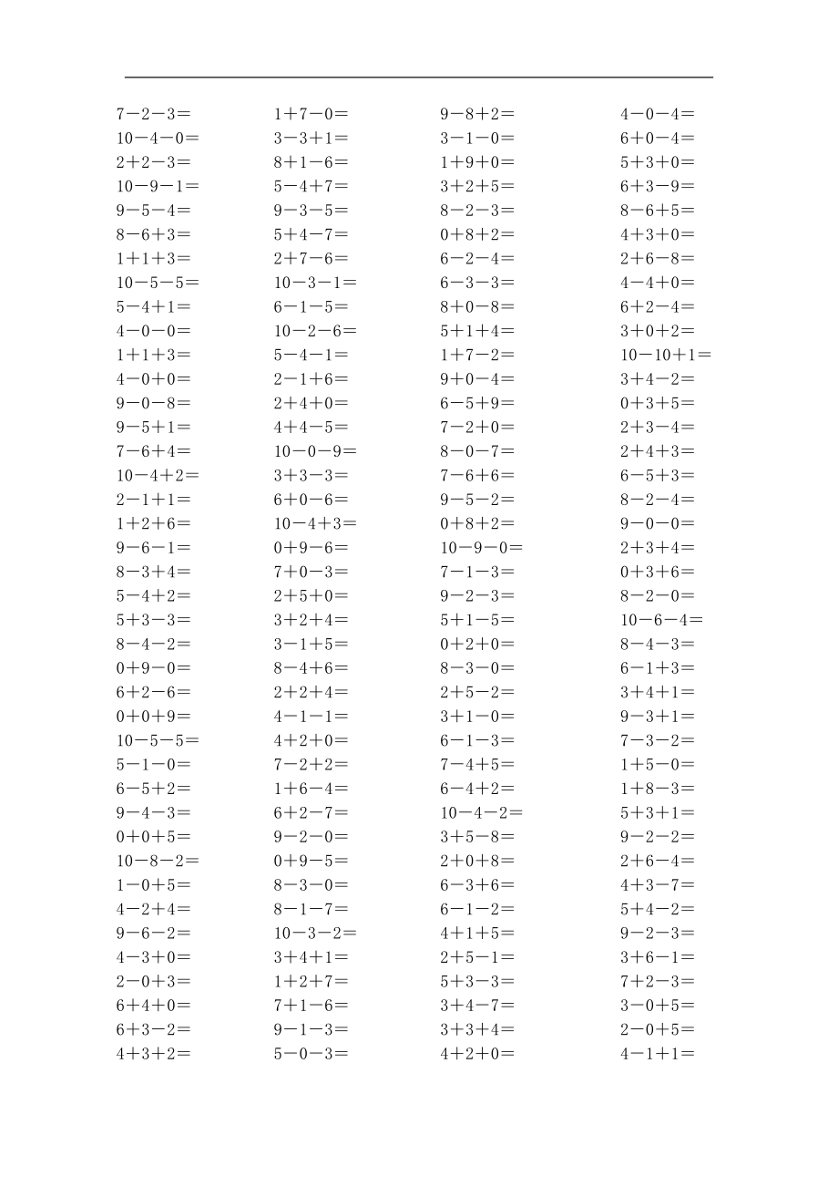 小学一级10以内连续加减1000道.doc_第3页