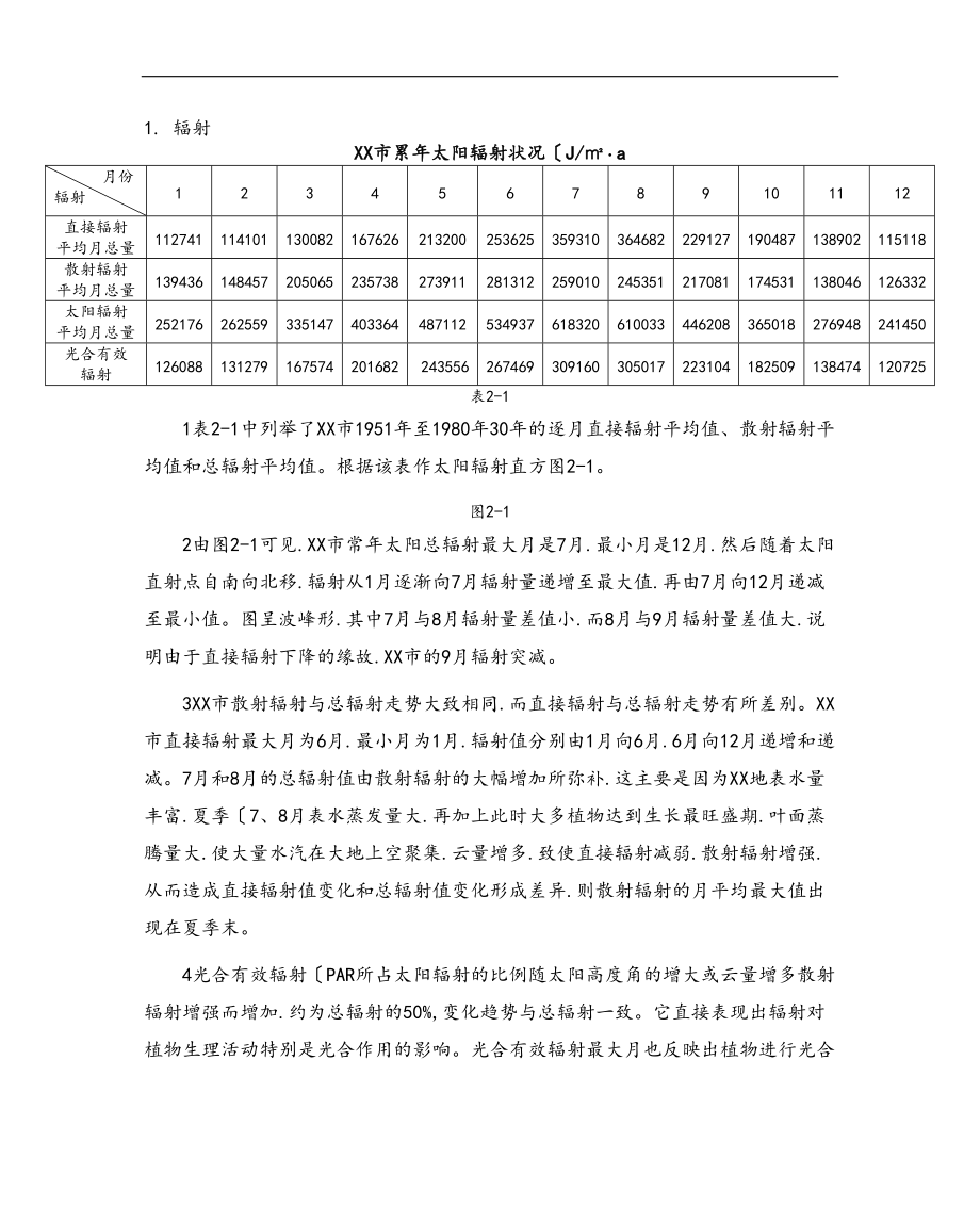 武汉农业气象分析报告文案.doc_第3页