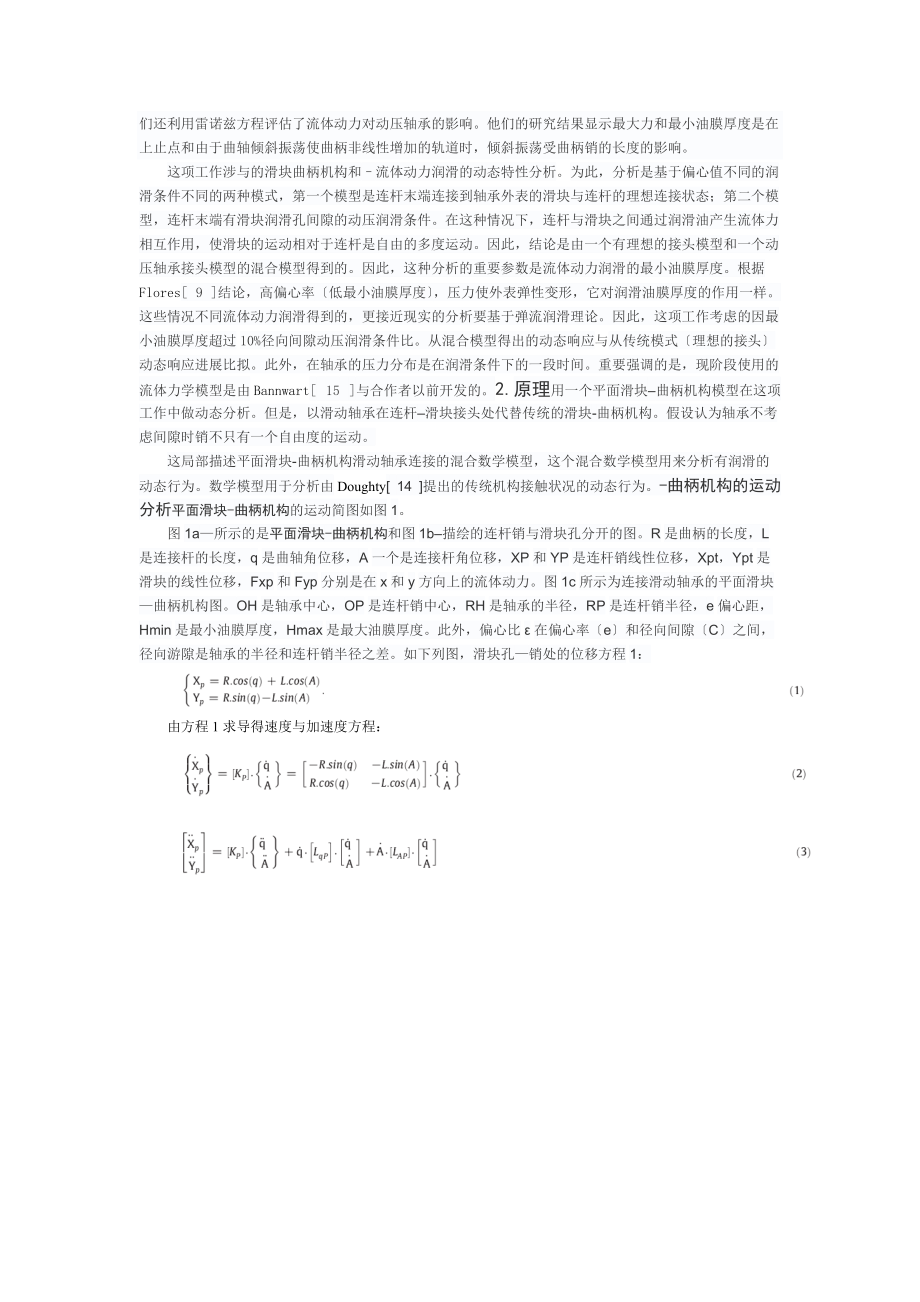 曲柄连杆机构连杆机构动压润滑.doc_第2页