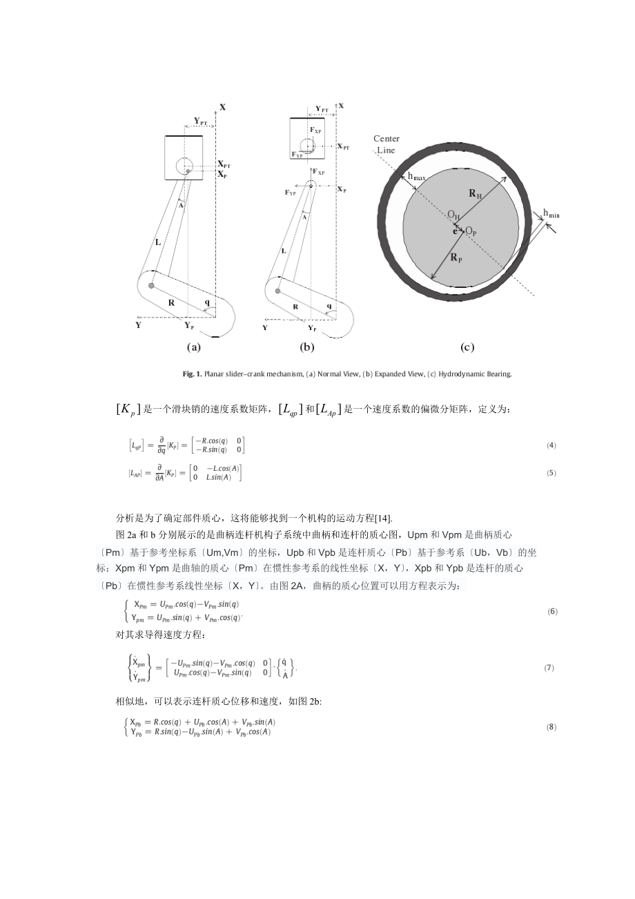 曲柄连杆机构连杆机构动压润滑.doc_第3页