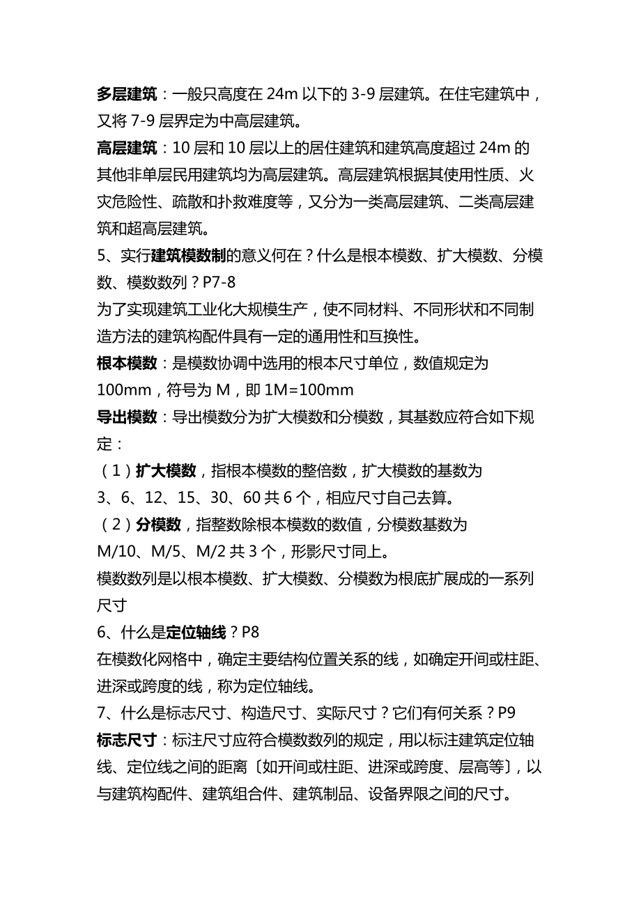 建筑构造复习提纲.doc_第2页