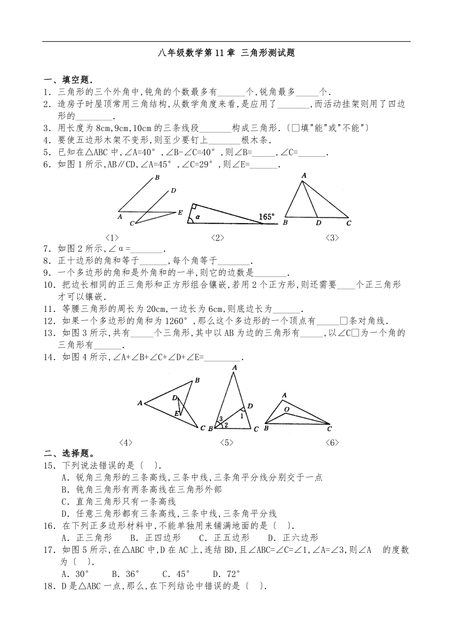 最新人教版_第十一章三角形单元测试与答案.doc_第1页