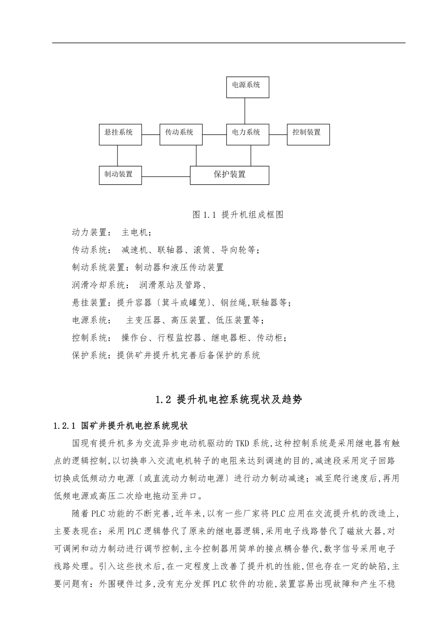 提升运输的毕业设计说明.doc_第2页